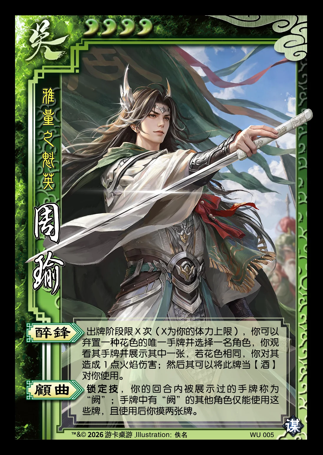 ol_sb_zhouyu