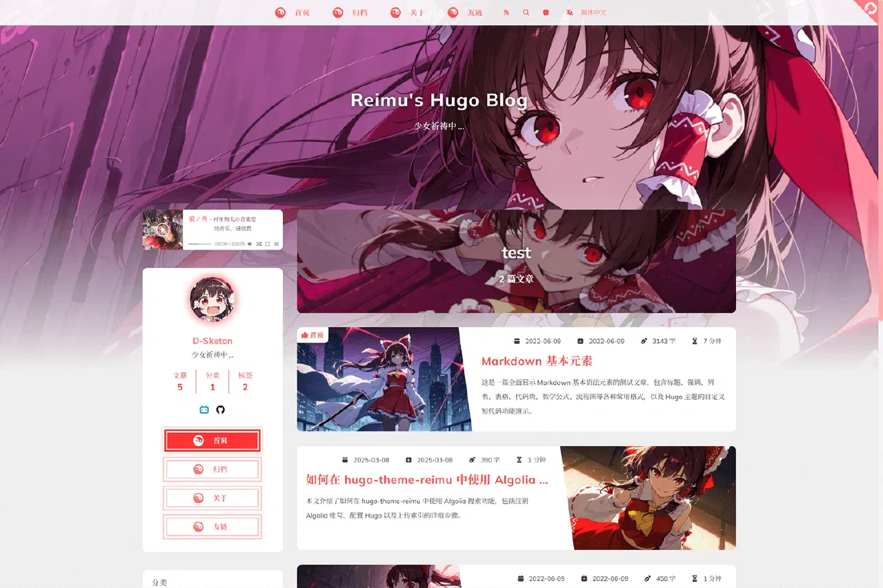 hugo-theme-reimu-preview