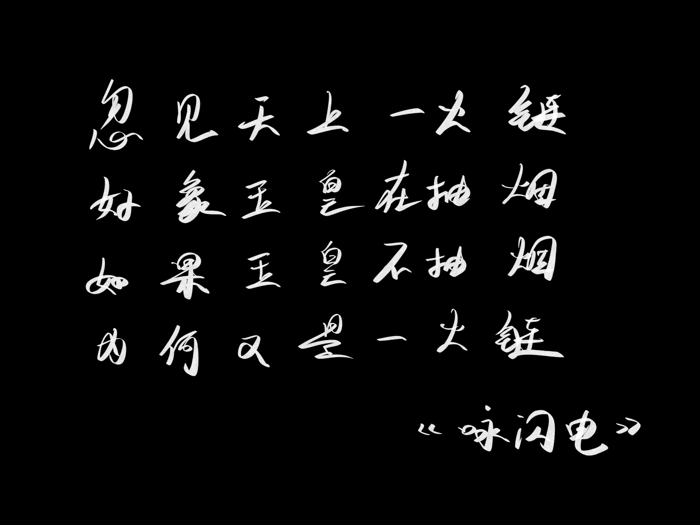 thunder-song